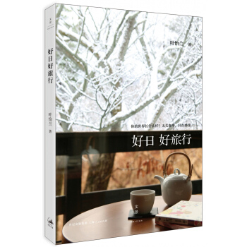 好日好旅行 pdf epub mobi 電子書 下載