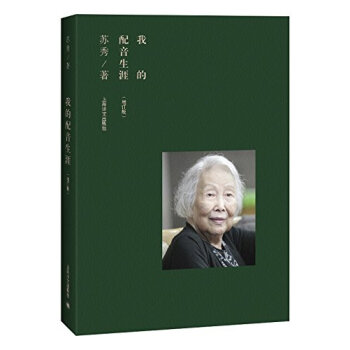 我的配音生涯（增訂版） pdf epub mobi 電子書 下載