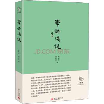 小书馆·学诗浅说 pdf epub mobi 电子书 下载