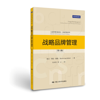 工商管理经典译丛·市场营销系列：战略品牌管理（第4版） pdf epub mobi 电子书 下载