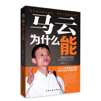 马云为什么能 pdf epub mobi 电子书 下载
