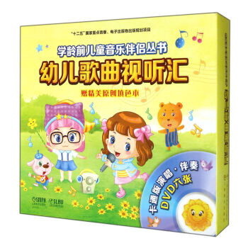 幼兒歌麯視聽匯（套裝共6張 附光盤） pdf epub mobi 電子書 下載