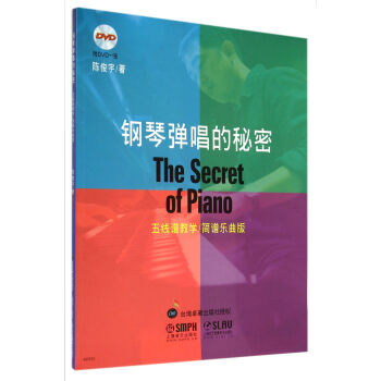 鋼琴彈唱的秘密（附DVD光盤1張） [The Secret of Piano] pdf epub mobi 電子書 下載