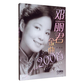 邓丽君金曲200首 pdf epub mobi 电子书 下载