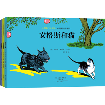 大师名作绘本馆：小狗安格斯系列（套装共3册） [3-6岁] pdf epub mobi 电子书 下载