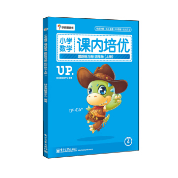 学而思 小学数学课内培优跟踪练习册四年级（上册）赠送配套解题视频 小学生课堂同步练习册 pdf epub mobi 电子书 下载