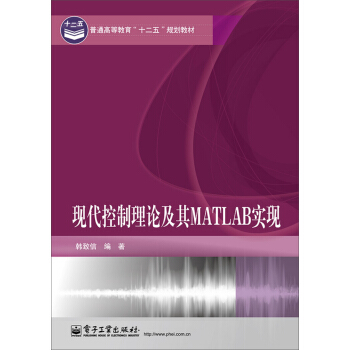 现代控制理论及其MATLAB实现 pdf epub mobi 电子书 下载