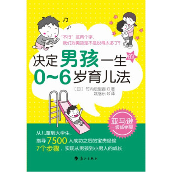 決定男孩一生的0~6歲育兒法 pdf epub mobi 電子書 下載