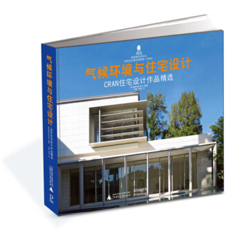 气候环境与住宅设计：CRAN住宅设计作品精选 pdf epub mobi 电子书 下载