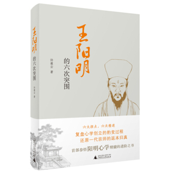 王陽明的六次突圍