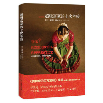 超級富豪的七次考驗 pdf epub mobi 電子書 下載