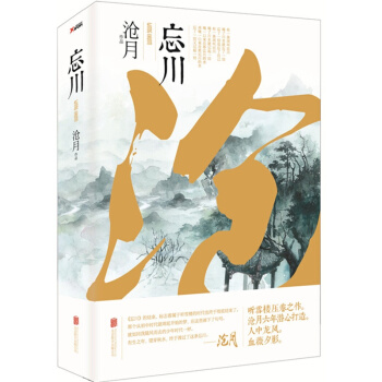 忘川（附赠ENO亲绘限量版血薇夕影明信片 套装共2册） pdf epub mobi 电子书 下载
