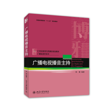 廣播電視播音主持