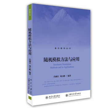 隨機模擬方法與應用 pdf epub mobi 電子書 下載