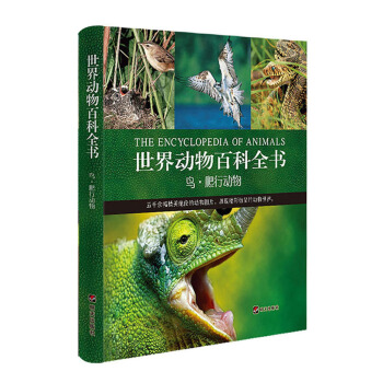 世界動物百科全書：鳥·爬行動物 [8-14歲] pdf epub mobi 電子書 下載