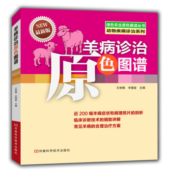 羊病诊治原色图谱 pdf epub mobi 电子书 下载