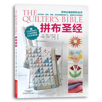 拼布聖經 [the Quilter's Bible] pdf epub mobi 電子書 下載