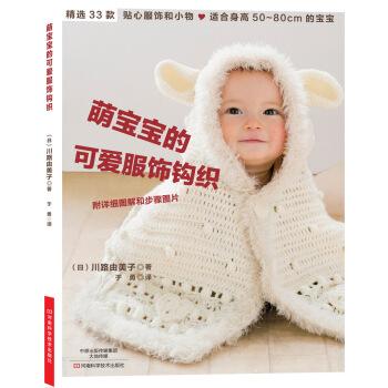萌寶寶的可愛服飾鈎織 [Kagi Bari ami Tottemo Cute na Baby Knit] pdf epub mobi 電子書 下載
