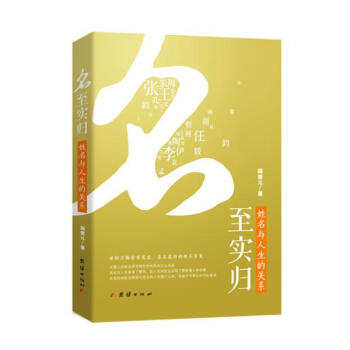 名至實歸