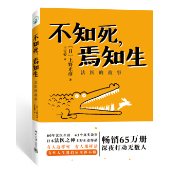 不知死，焉知生：法醫的故事 [死體は語る] pdf epub mobi 電子書 下載