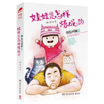 谁家的可可2 娃娃是怎样炼成的 pdf epub mobi 下载