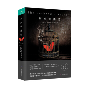 彆對我撒謊 pdf epub mobi 電子書 下載