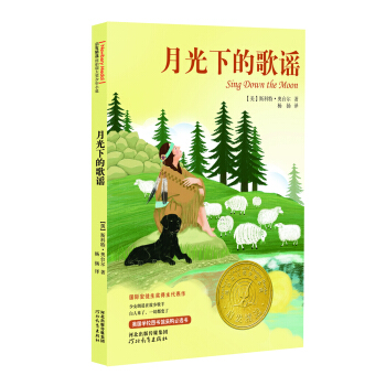 啓發精選紐伯瑞大奬少年小說：月光下的歌謠 [11-14歲] [Sing Down the Moon] pdf epub mobi 電子書 下載