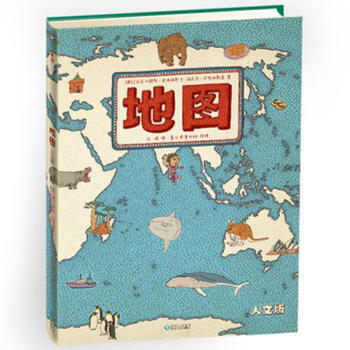 《地图（人文版）》手绘世界地图·儿童百科绘本 pdf epub mobi 电子书 下载