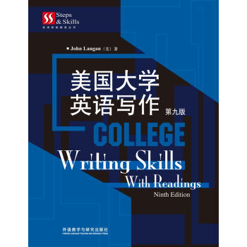 STEPS AND SKILLS英语技能提高丛书：美国大学英语写作（第九版） [College Writing Skills with Readings（ Ninth Edition ）] pdf epub mobi 电子书 下载