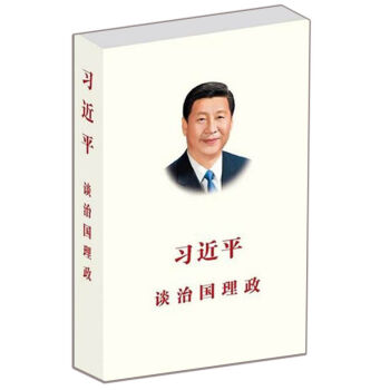 习近平谈治国理政 入选2014中国好书 pdf epub mobi 电子书 下载