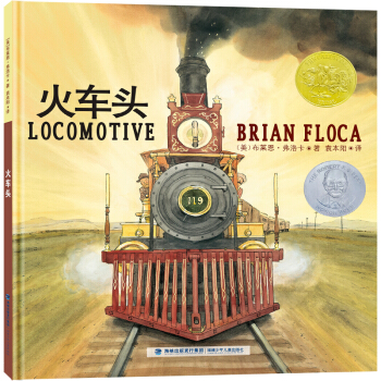 北鬥童書·凱迪剋金奬繪本-火車頭 [4-12歲] pdf epub mobi 電子書 下載