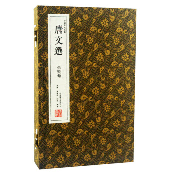 唐文选（崇贤馆藏书 一函三册） pdf epub mobi 电子书 下载