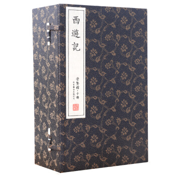 西游记（崇贤馆藏书 一函六册） pdf epub mobi 电子书 下载