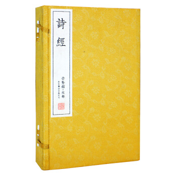 诗经(崇贤馆藏书 一函四册)
