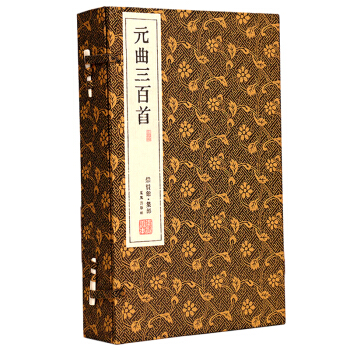 元麯三百首（崇賢館藏書 一函三冊） pdf epub mobi 電子書 下載