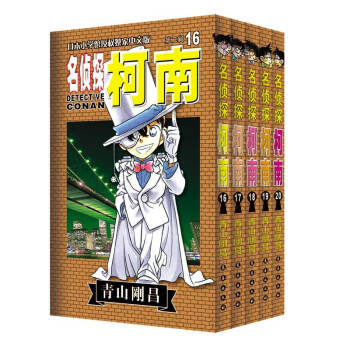 名侦探柯南（套装16-20册） pdf epub mobi 电子书 下载