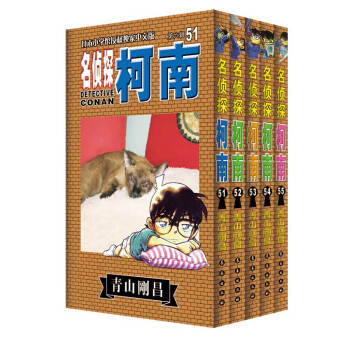 名偵探柯南（套裝51-55冊） pdf epub mobi 電子書 下載
