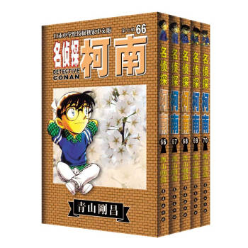 名侦探柯南（套装66-70册） pdf epub mobi 电子书 下载