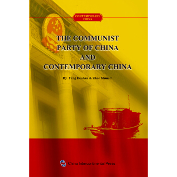 当代中国系列丛书：中国共产党与当代中国（英） [The Communist Party of China and ContemporaryChina] pdf epub mobi 电子书 下载
