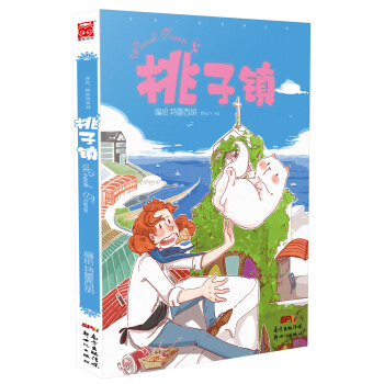 你好！特雷西-桃子鎮 pdf epub mobi 電子書 下載