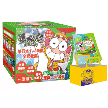 爆笑校园1-36（套装共36册） pdf epub mobi 下载