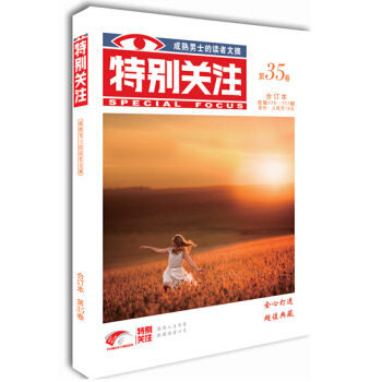 特别关注（第35卷 总第175-177期） [Special Focus] pdf epub mobi 电子书 下载