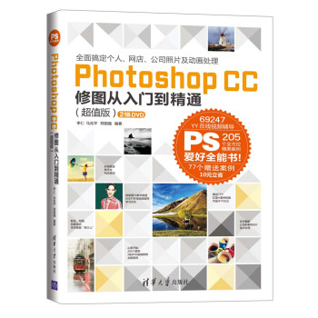 Photoshop CC 修圖從入門到精通（超值版 附DVD光盤2張） pdf epub mobi 電子書 下載