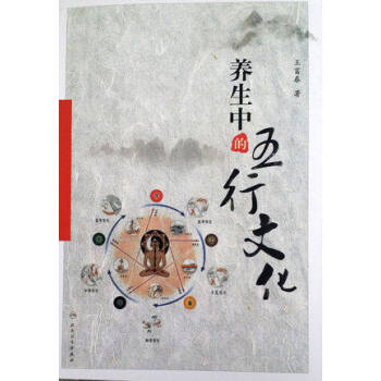 养生中的五行文化 pdf epub mobi 电子书 下载