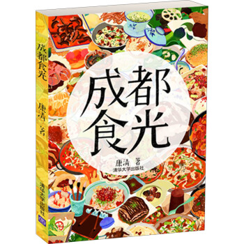 成都食光 pdf epub mobi 電子書 下載