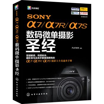 SONY a7/a7R/a7S数码微单摄影圣经 pdf epub mobi 下载
