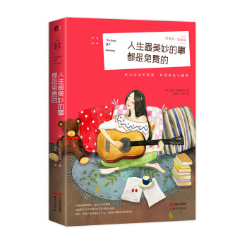 人生最美妙的事都是免費的 pdf epub mobi 電子書 下載