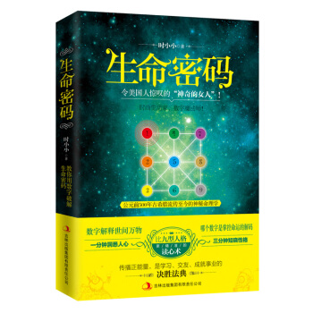 生命密码 pdf epub mobi 电子书 下载