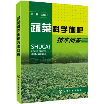 蔬菜科学施肥技术问答 pdf epub mobi 电子书 下载