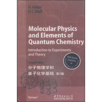 分子物理學和量子化學基礎（第2版） [Molecular Physics and Elements of Quantum Chemistry Introduction to Experiments and Theory] pdf epub mobi 電子書 下載